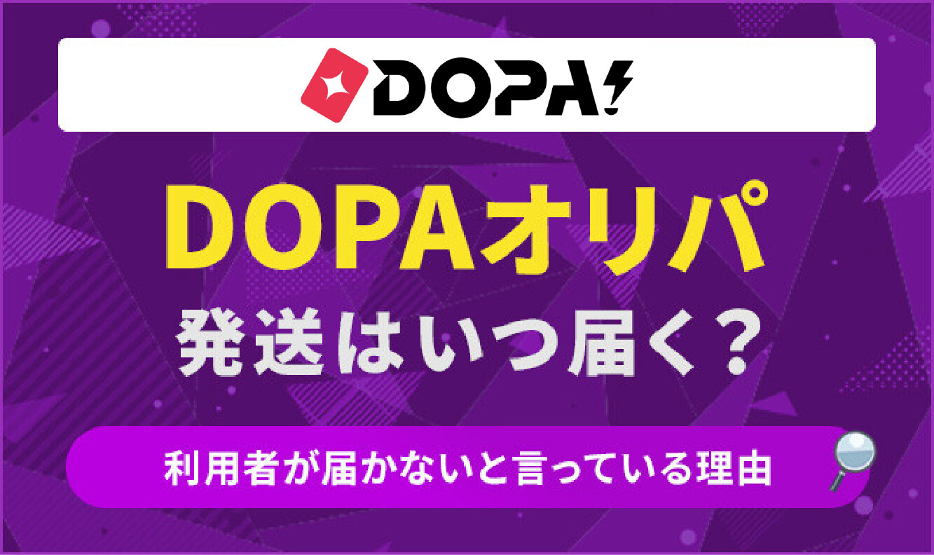 DOPAオリパ　アイキャッチ