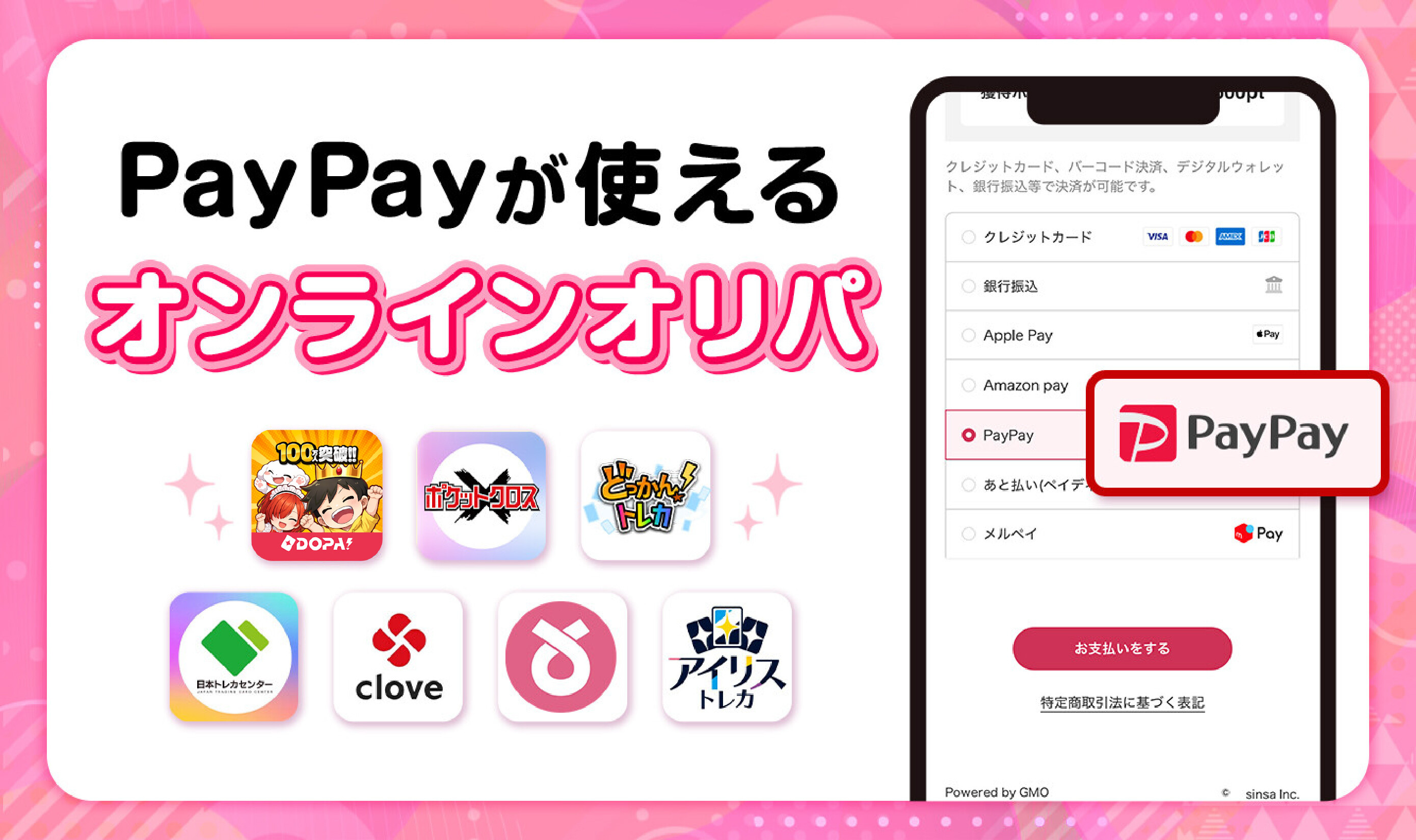 paypayが使えるオンラインオリパ2