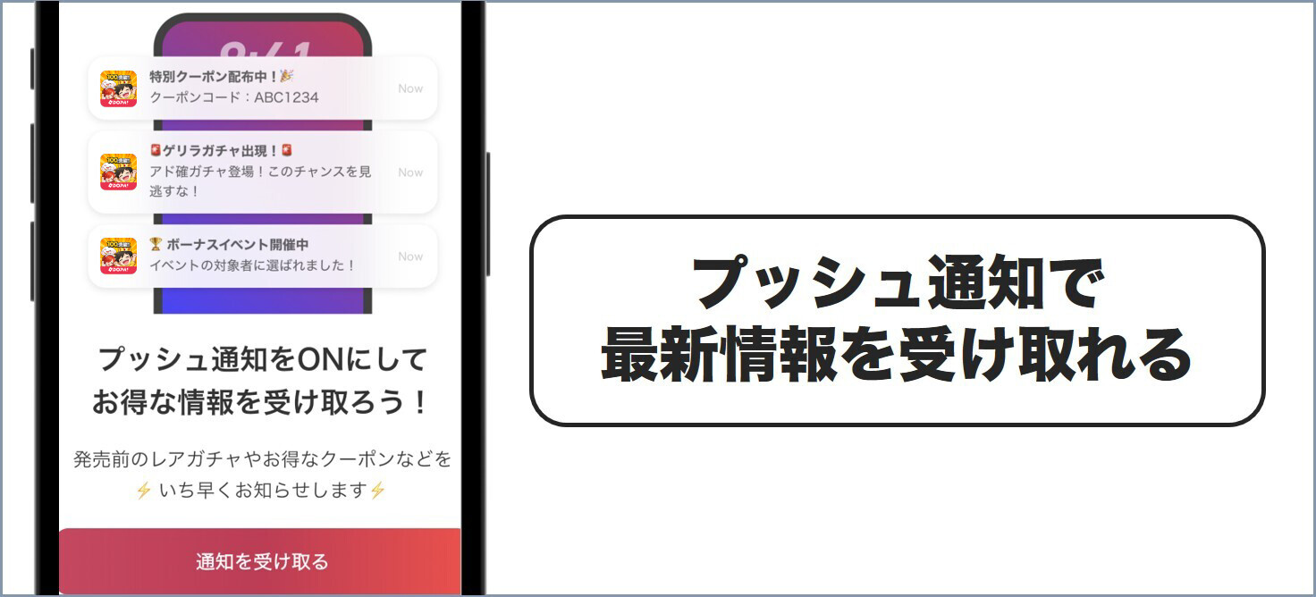 プッシュ通知