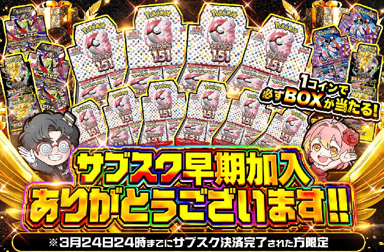 オリパワン サブスク限定オリパ