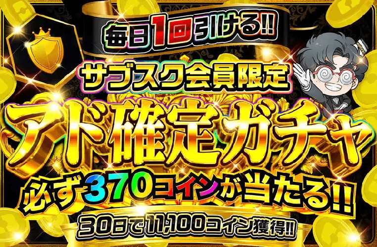 オリパワン サブスク限定ログボ