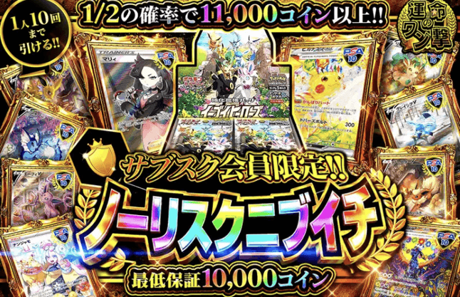 オリパワン サブスク限定オリパ②