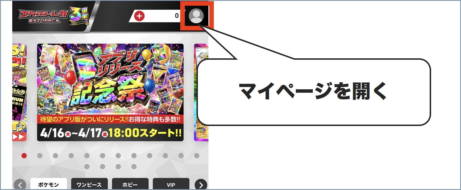 エクストレカSMS認証手順1