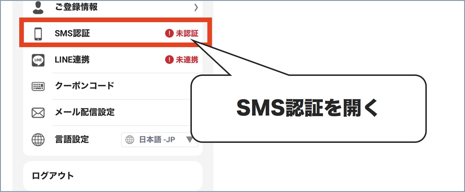 エクストレカSMS認証手順2