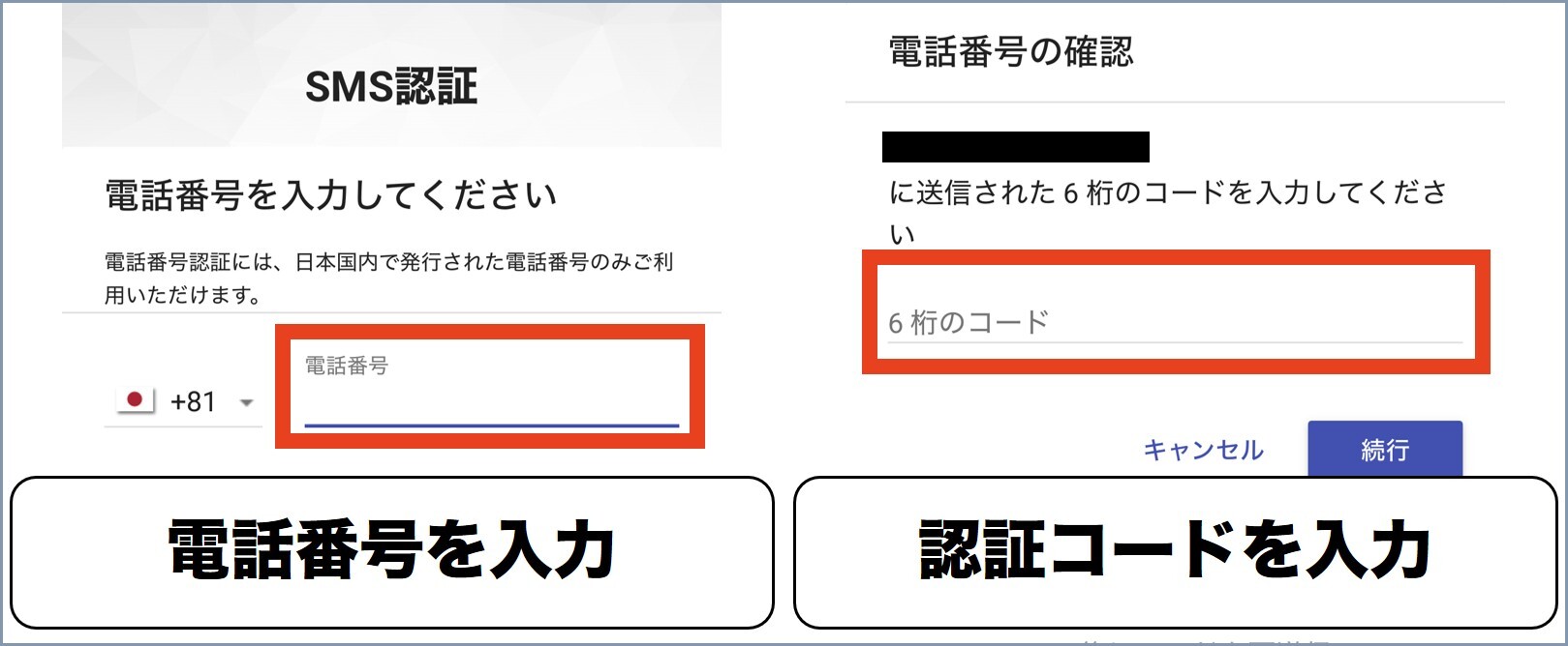 エクストレカSMS認証手順3