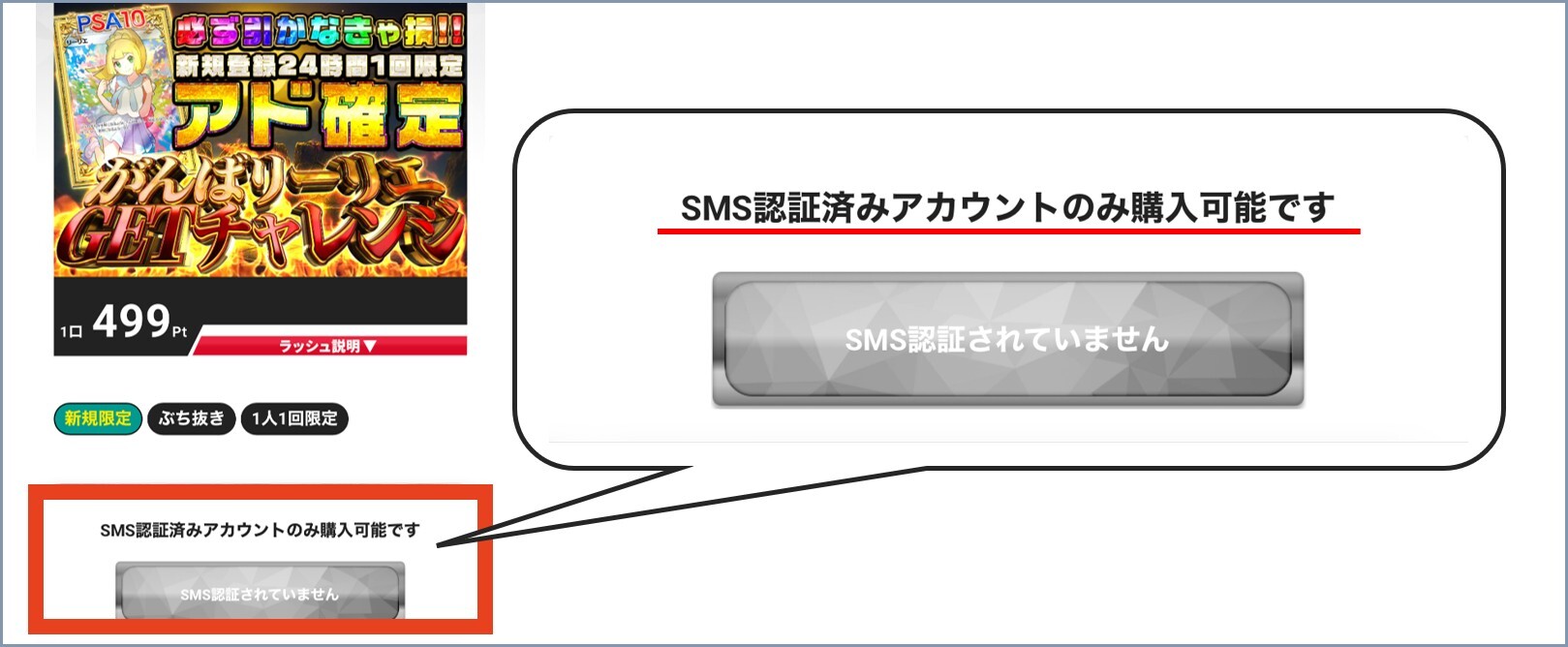 エクストレカSMS認証限定オリパ