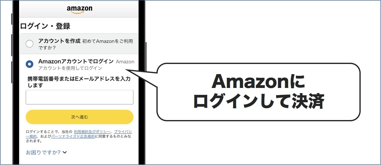 Amazonにログインして決済