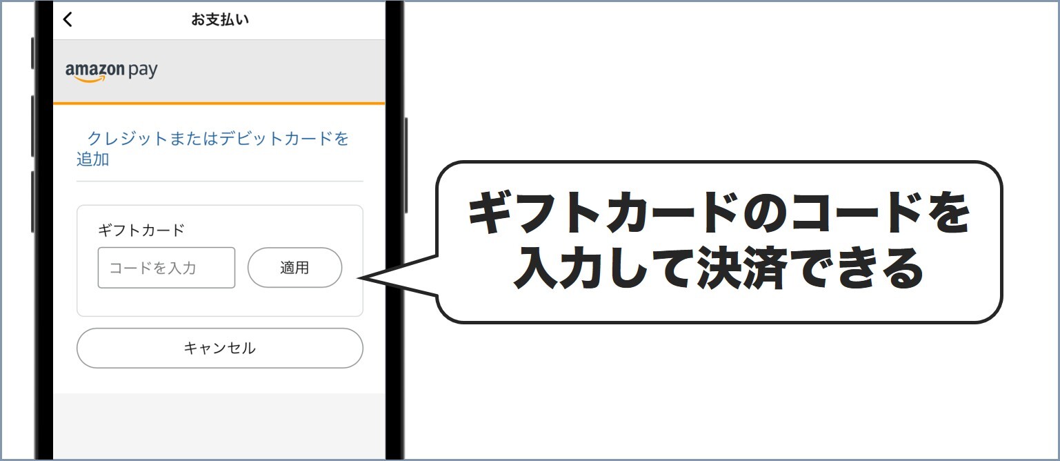 ギフトカードで決済