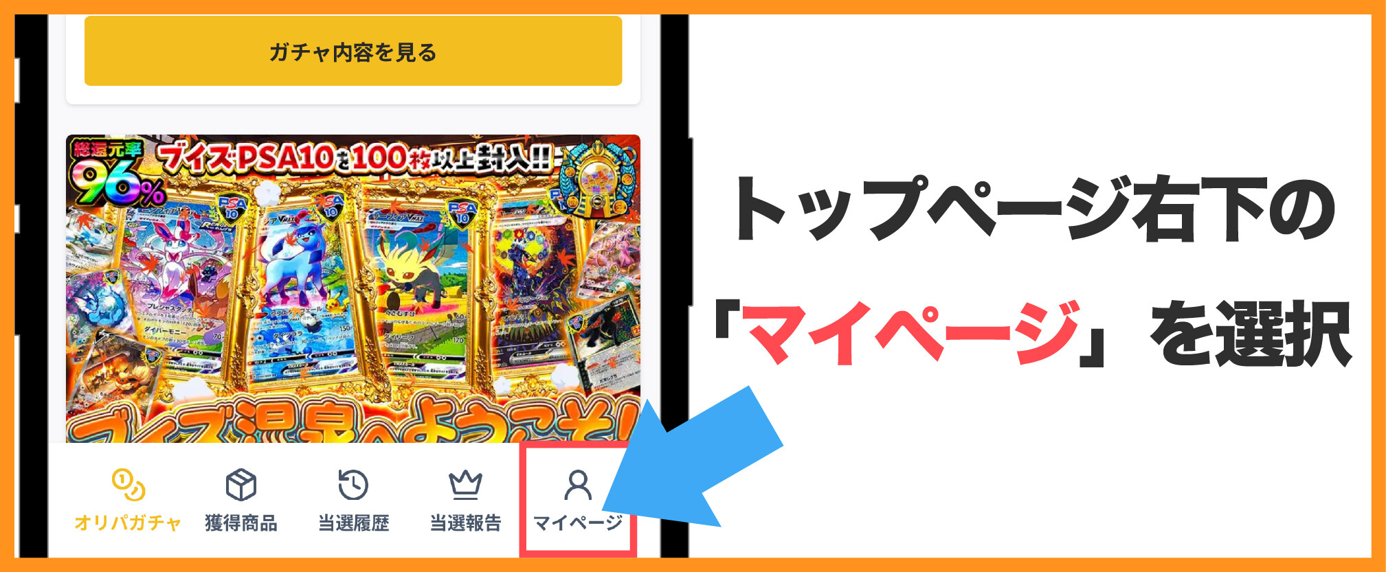 オリパワンLINE連携-①マイページを開く