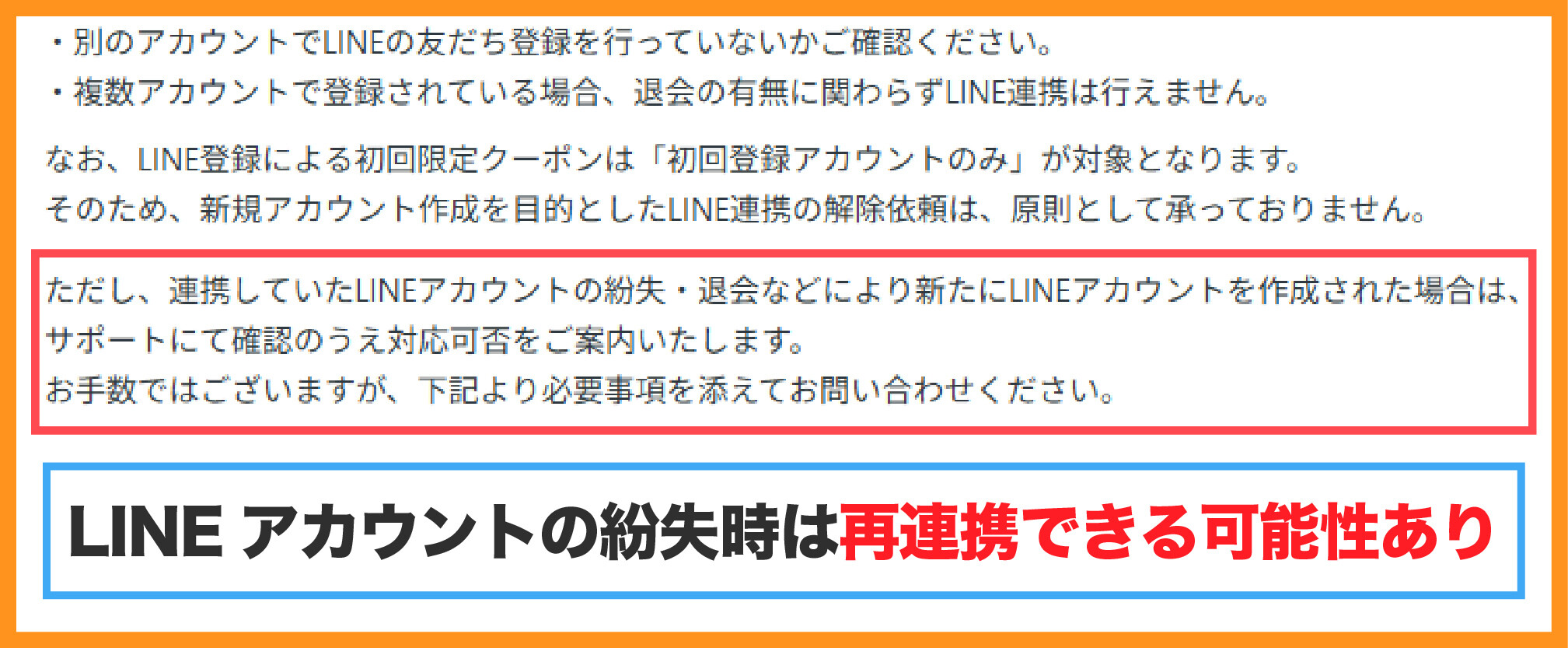 オリパワンLINE連携-LINEアカウント紛失時は再連携できる可能性あり
