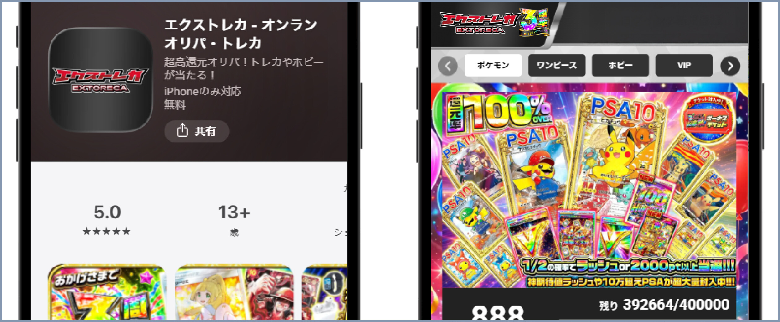 エクストレカアプリインストール画面