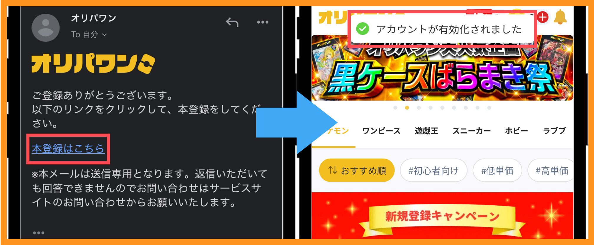 オリパワンのSMS認証手順②メール認証を完了する
