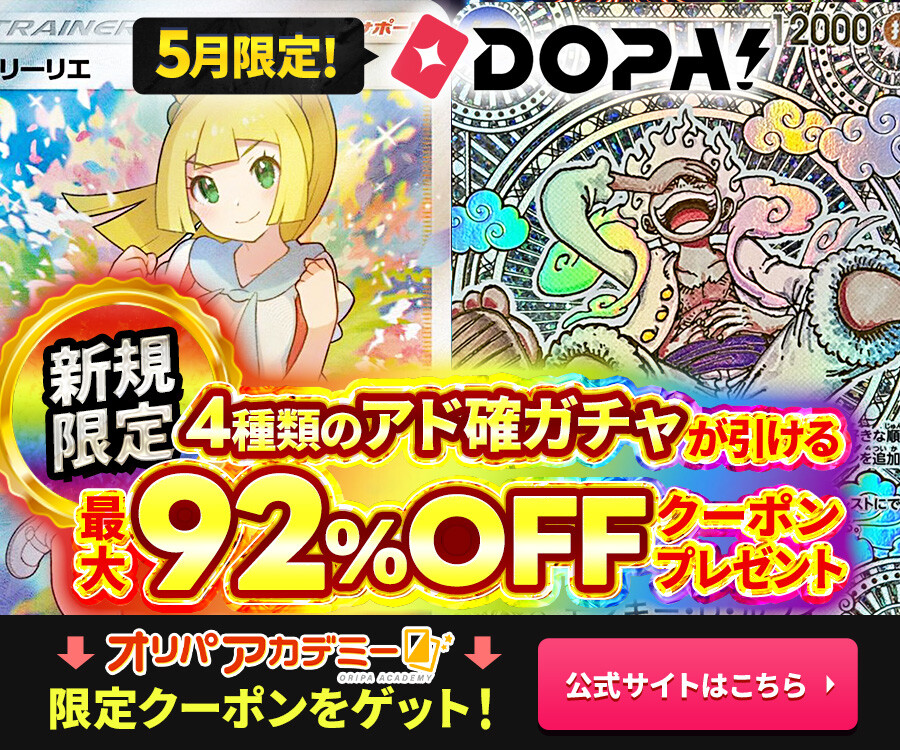 DOPA遷移バナー
