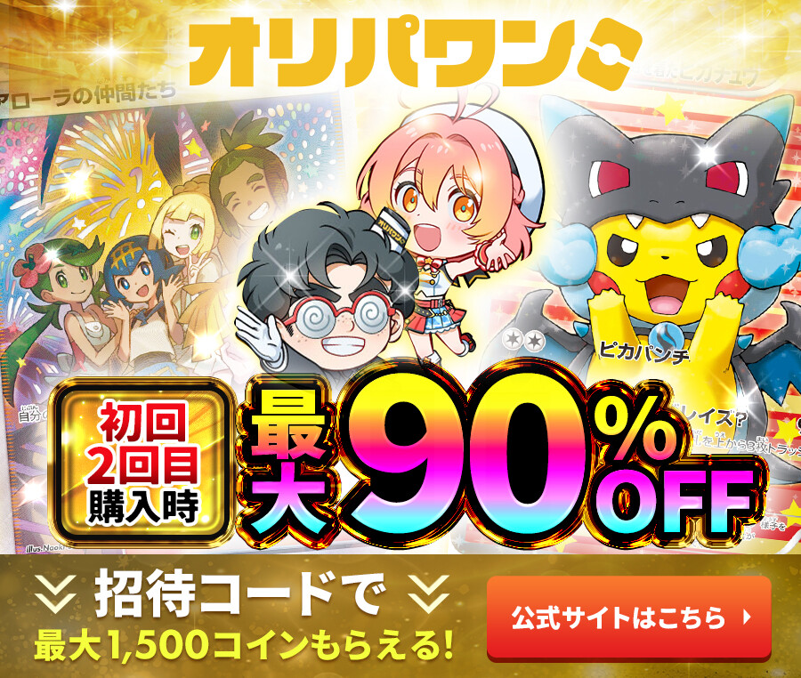 オリパワン遷移バナー