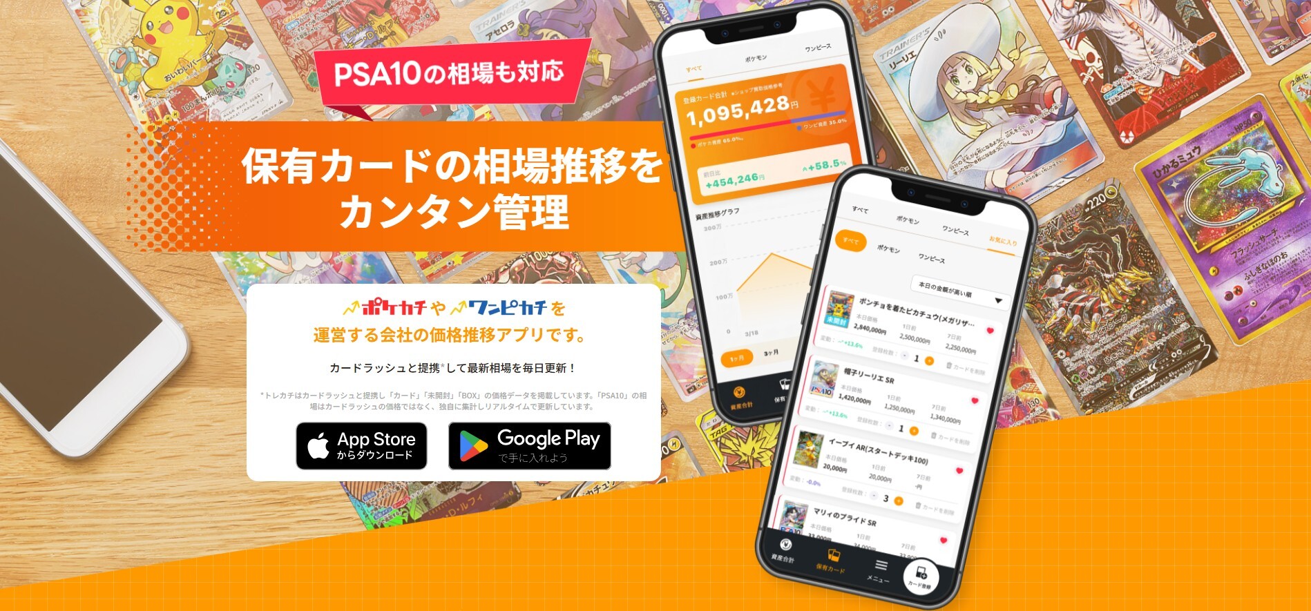 トレカチ