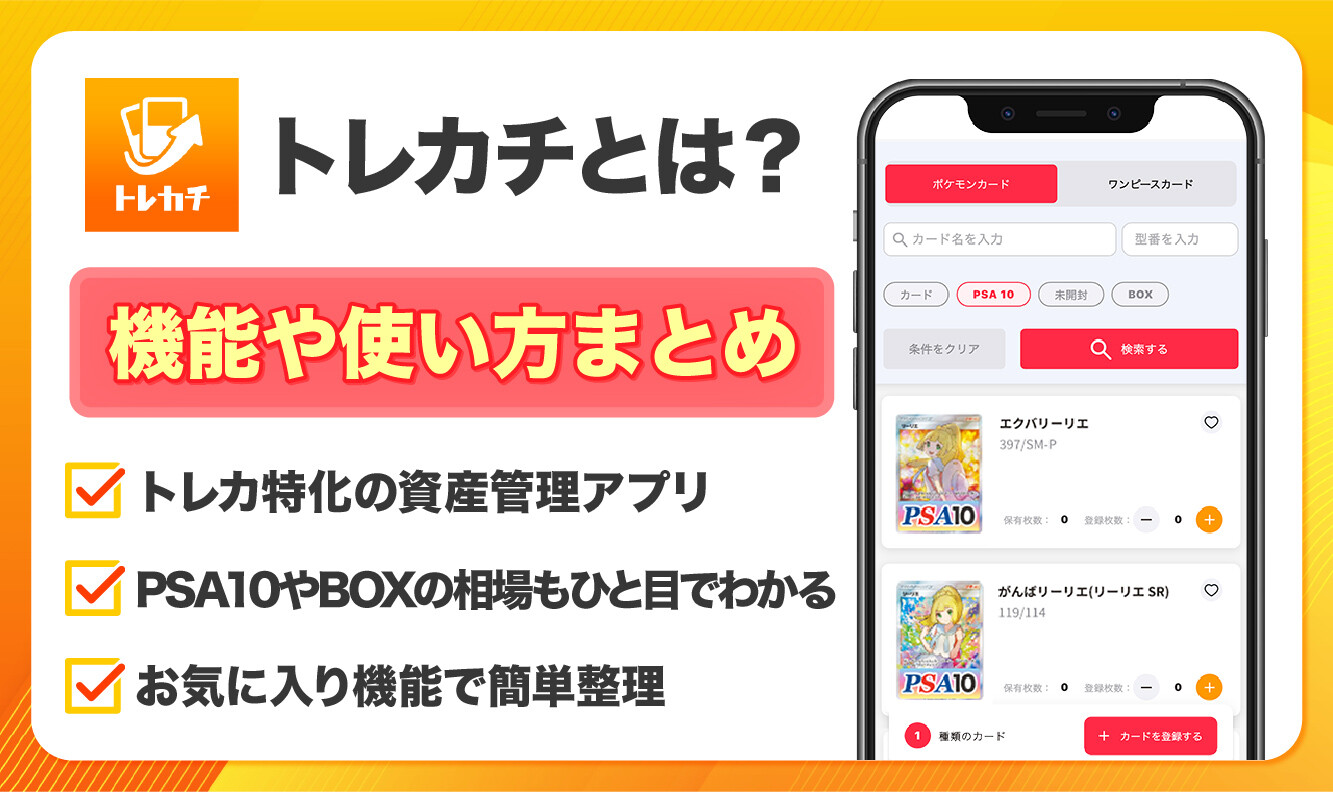 トレカチ評判口コミ-アイキャッチ修正