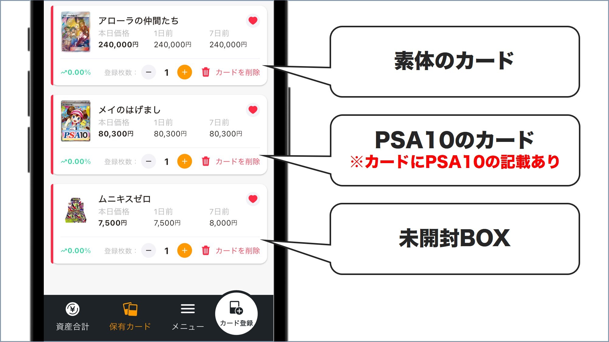 カードやBOXを手軽に登録できる
