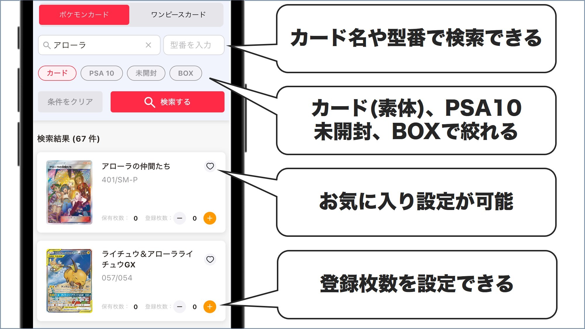 カードやBOXを手軽に登録できる2