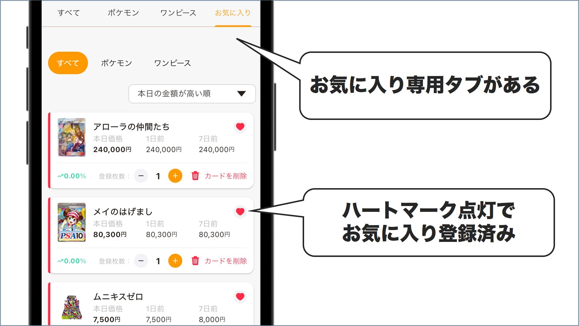 お気に入り機能でカードを簡単整理
