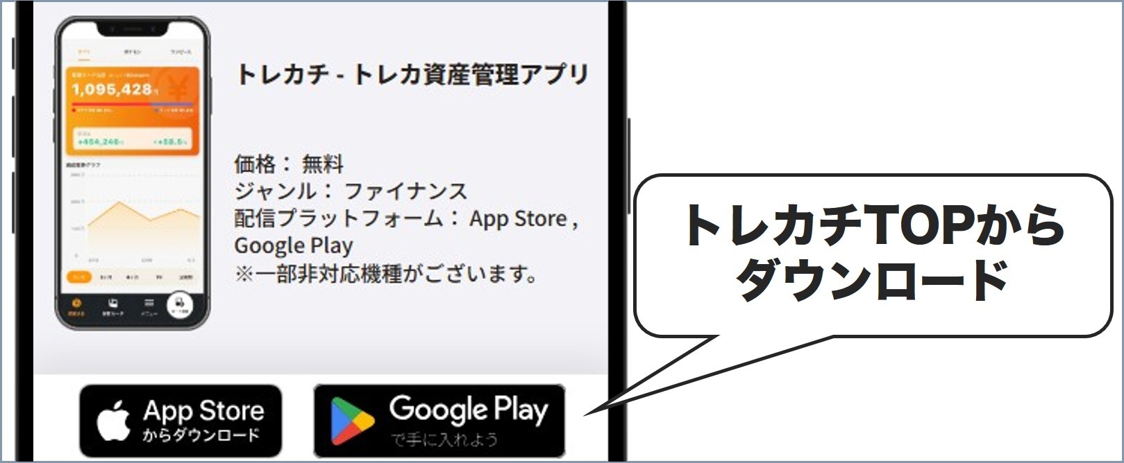 トレカチトップからダウンロード