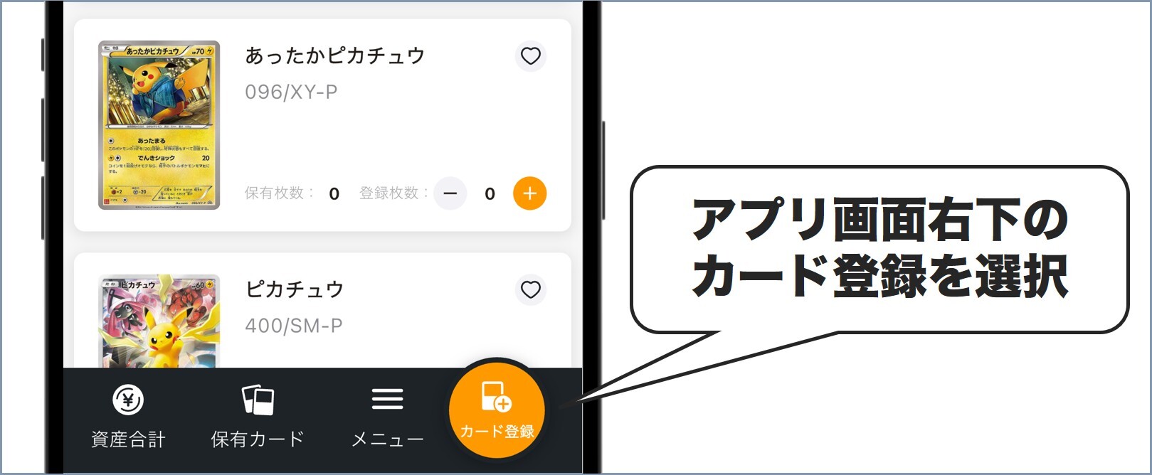 カード登録を選択する