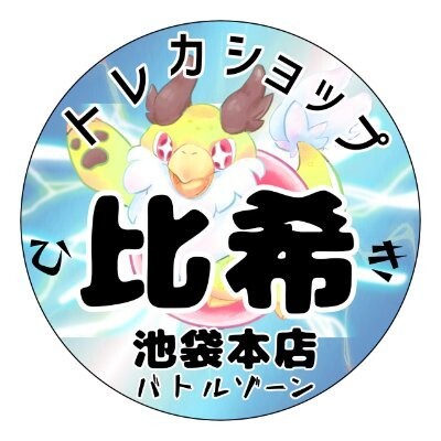 トレカショップ比希商店-アイコン