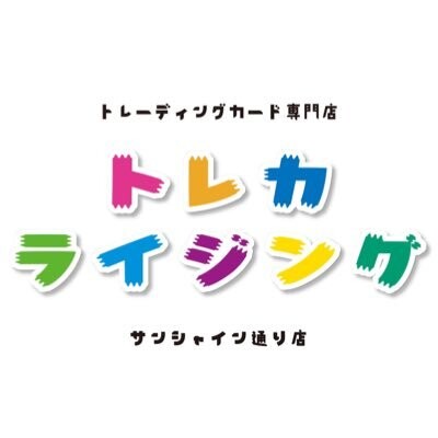 トレカライジングサンシャイン通り店-アイコン