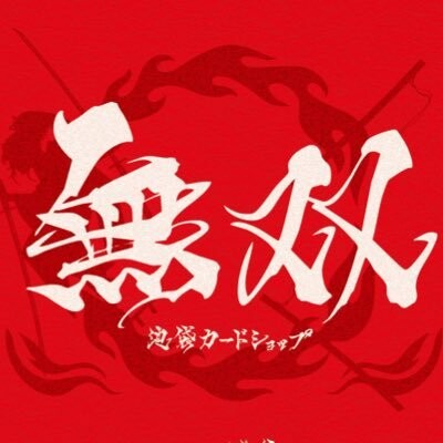 無双-アイコン