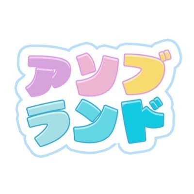 アソブランド-アイコン