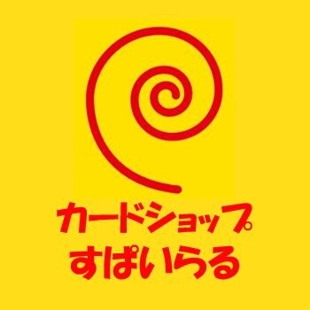 カードshopすぱいらる秋葉原-アイコン