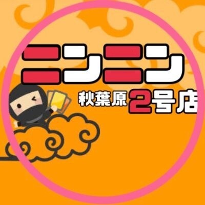 ニンニン秋葉原2号店-アイコン