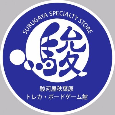 駿河屋秋葉原トレカ・ボードゲーム館-アイコン