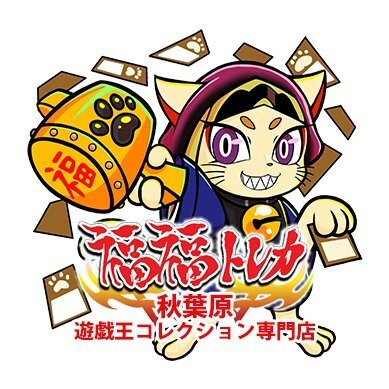 福福トレカ秋葉原遊戯王コレクション専門店-アイコン