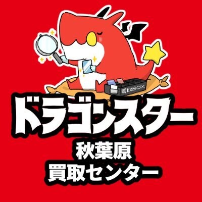 ドラゴンスター秋葉原買取センター-アイコン