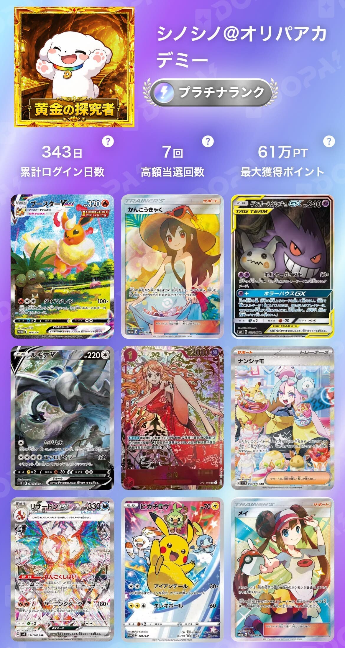 シノシノ DOPA当選報告