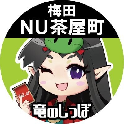 竜のしっぽNU茶屋町店-アイコン