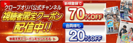 cloveオリパ 公式YouTubeクーポン