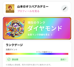 DOPA ダイヤモンドランク