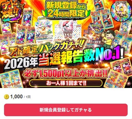 DOPA 初回限定アド確ガチャ①
