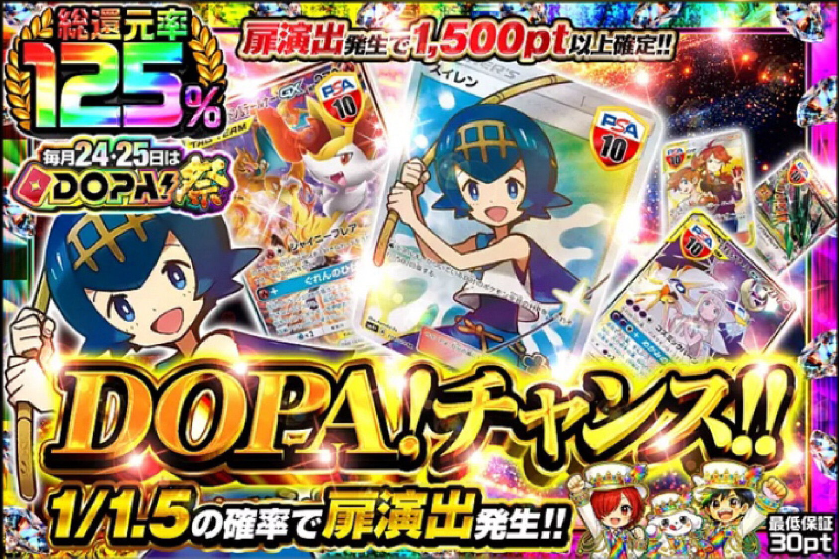 DOPAの日高還元率オリパ
