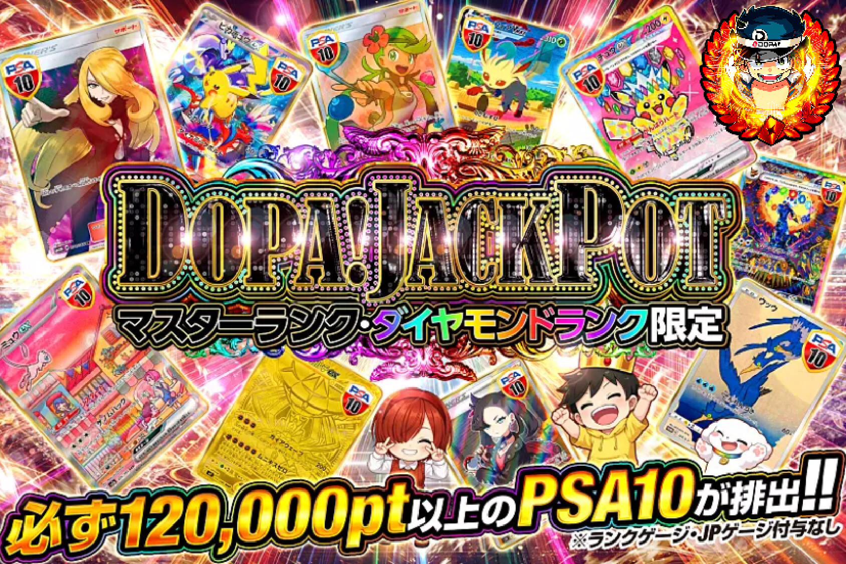 DOPA_ランク限定オリパ