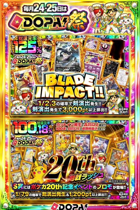 DOPA祭登場オリパの例1
