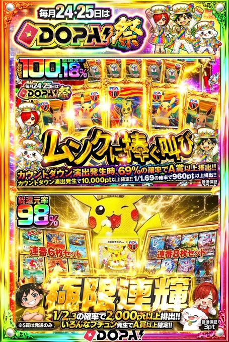 DOPA祭登場オリパの例2
