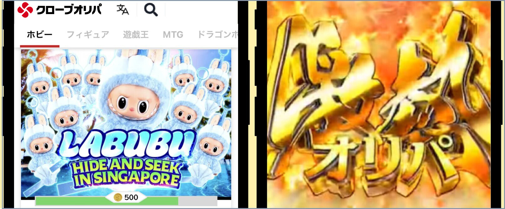 cloveオリパ ラブブ版