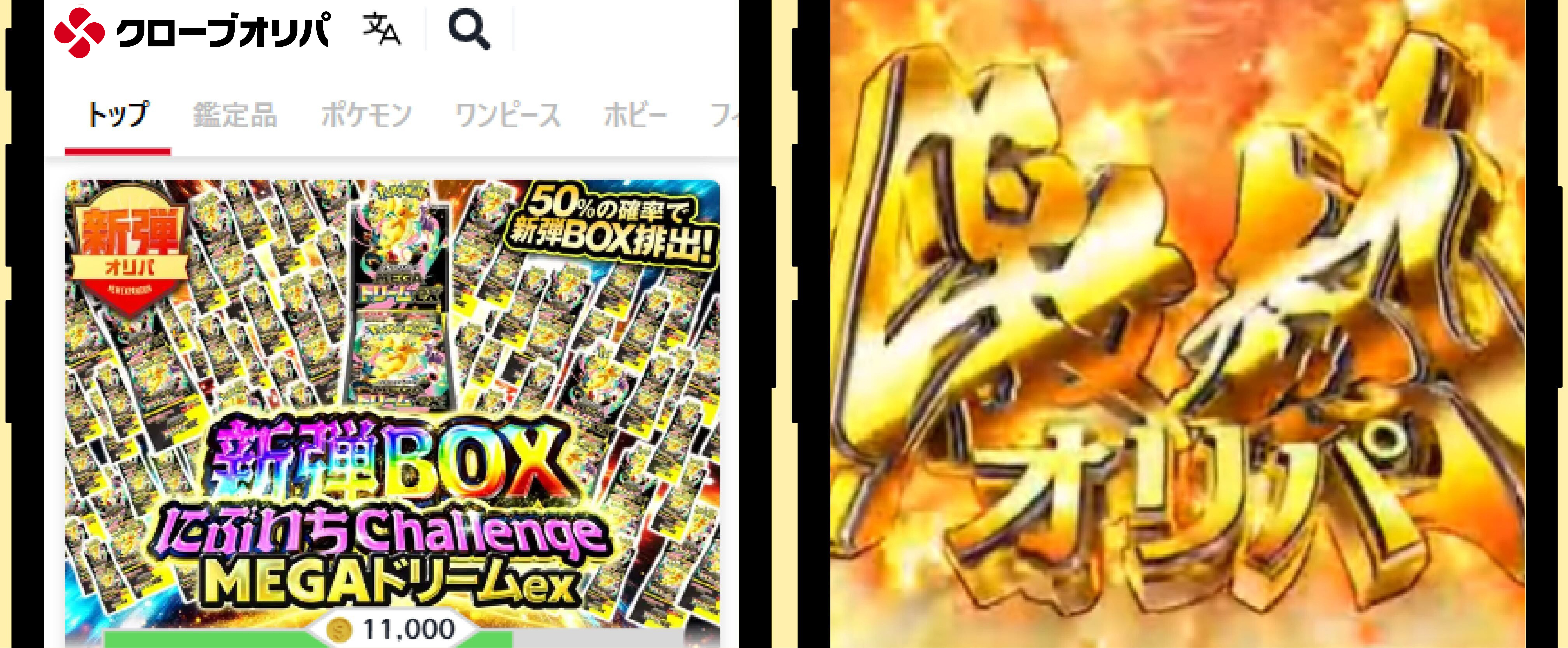 クローブオリパ サービス画像