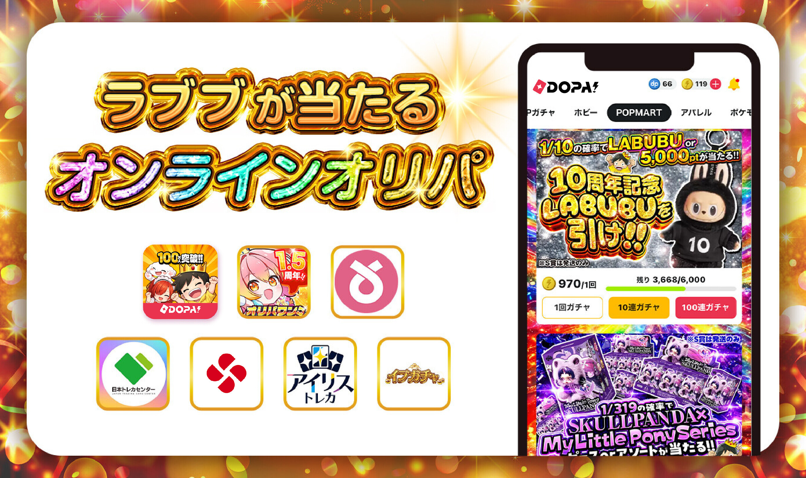 ラブブが当たるオンラインオリパ2