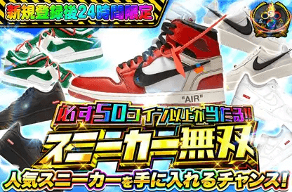 オリパワン スニーカーガチャ