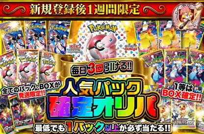 オリパワン 人気パック確定オリパ 