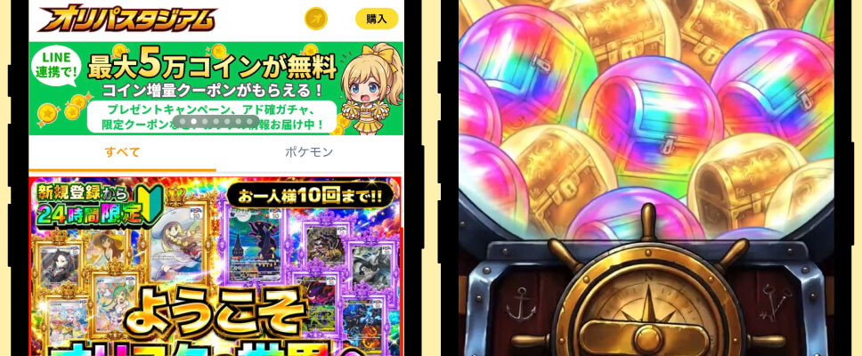 商材解説_オリパスタジアム
