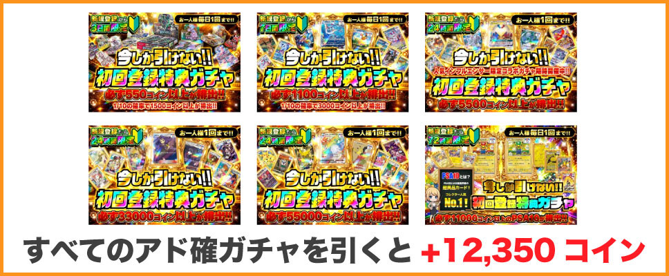 オリパスタジアム-アド確定ガチャの特徴